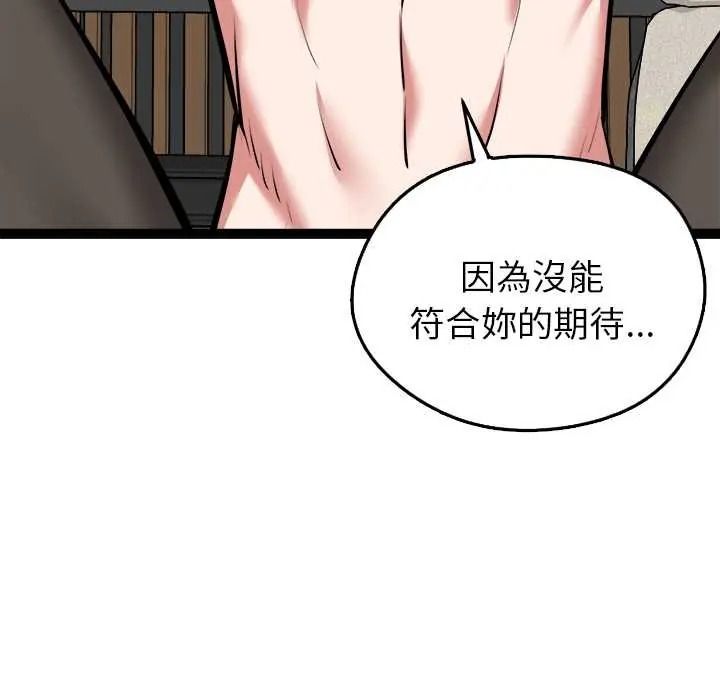 啟動復仇系統第39話