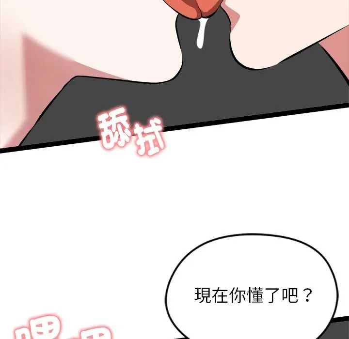 启动復仇系统第39話