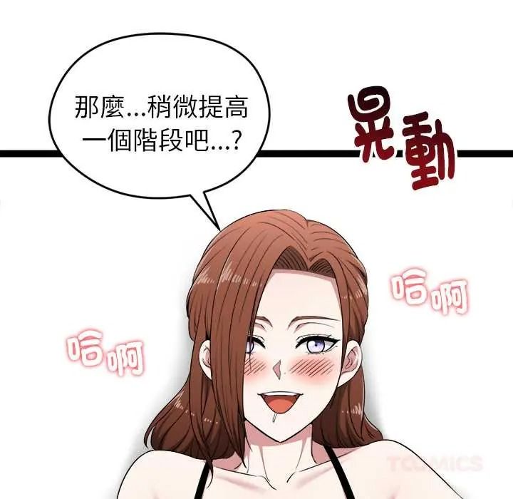 啟動復仇系統第39話