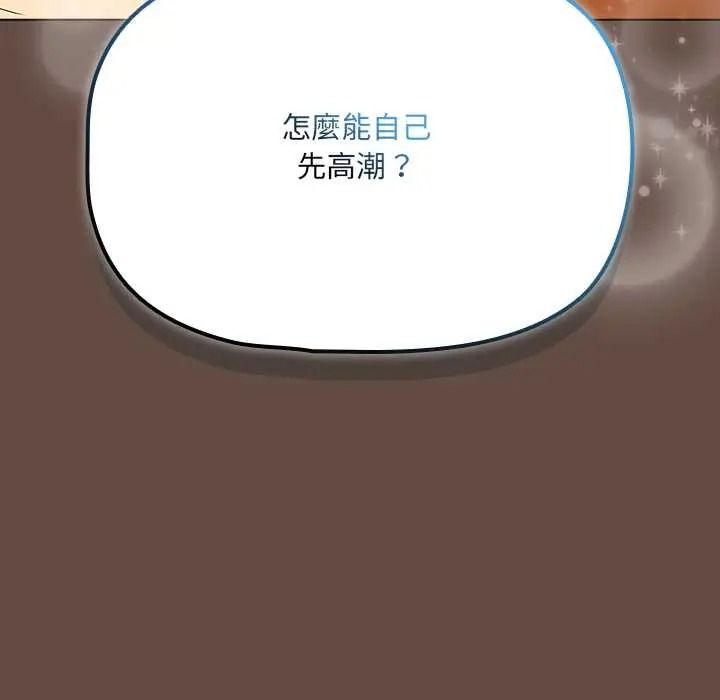 客製化誘惑第12話