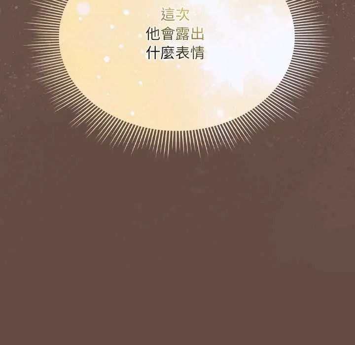客製化誘惑第12話