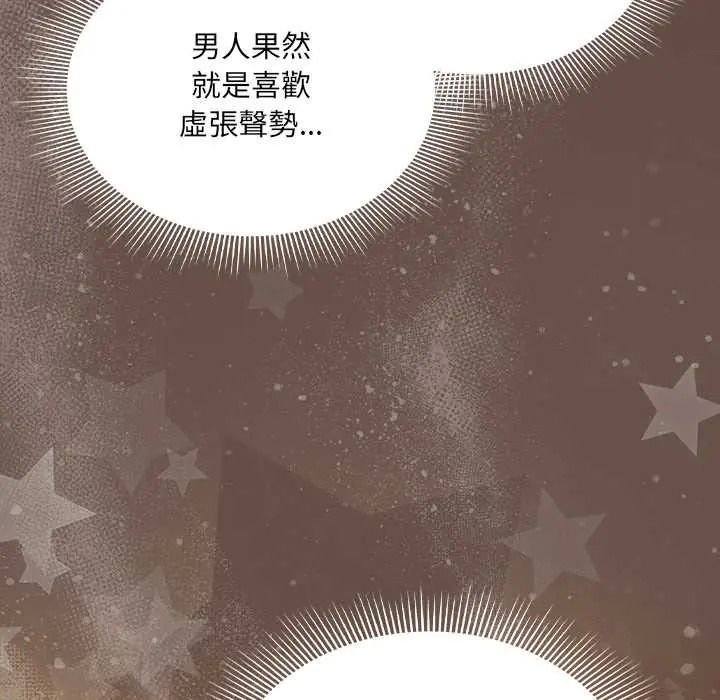 客製化誘惑第12話