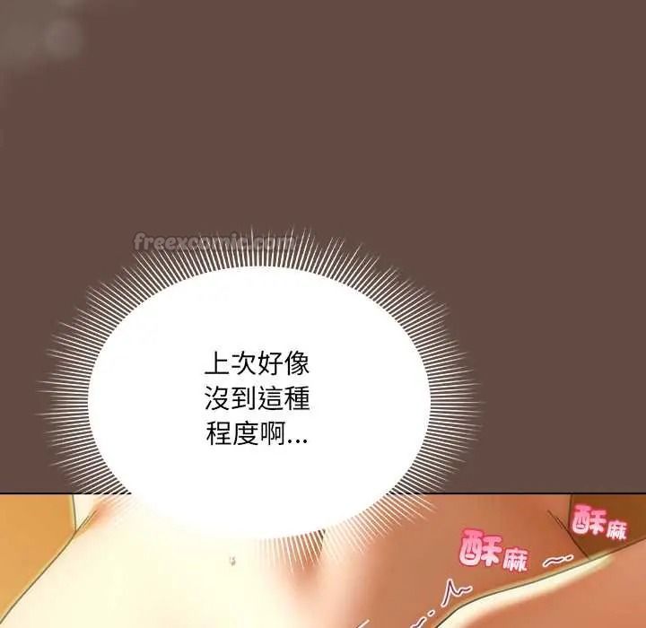 客製化誘惑第12話