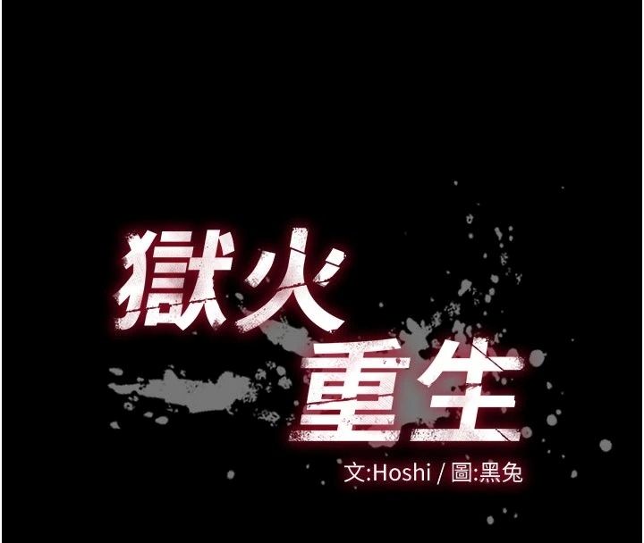 狱火重生最終話-復仇的意義