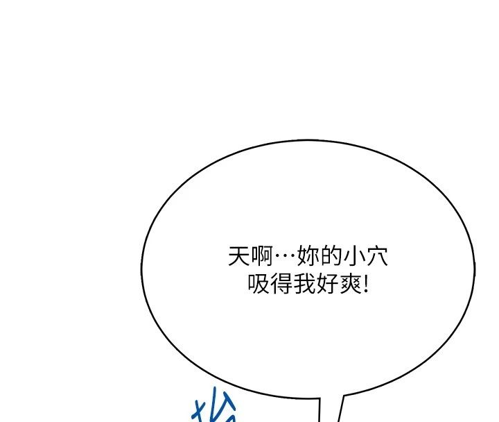 慾望入门课第8話-湧入體內的一股暖流