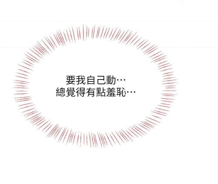 慾望入門課第8話-湧入體內的一股暖流