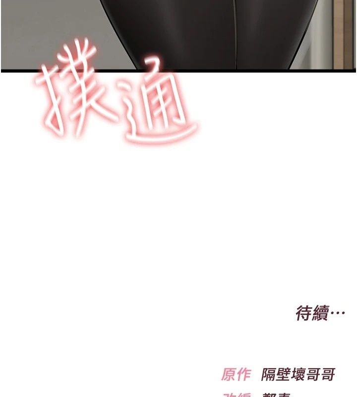 慾望入门课第8話-湧入體內的一股暖流