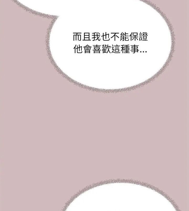 缺德邻居难相处第101話