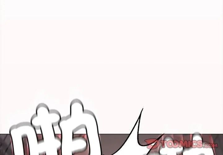 缺德邻居难相处第101話