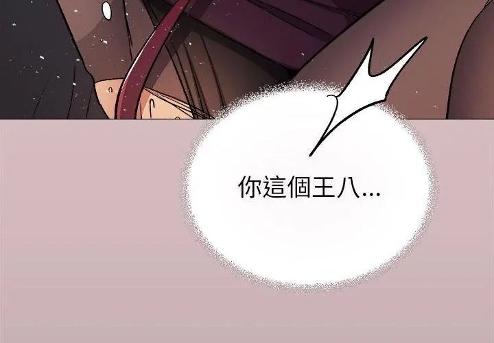 缺德邻居难相处第101話