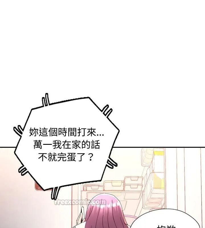可以爱你吗第121話
