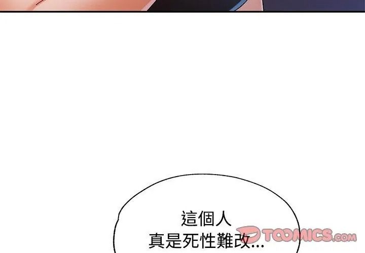可以爱你吗第121話