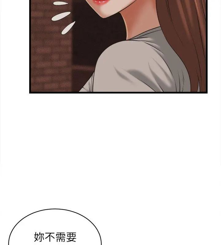 她們的夜晚屬於我第59話