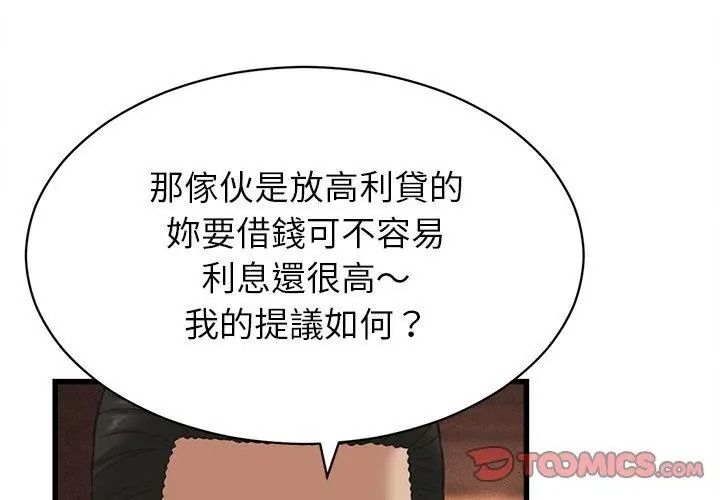 她們的夜晚屬於我第59話