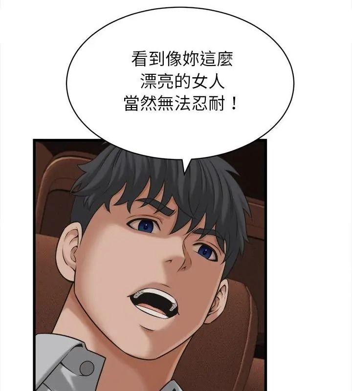 她們的夜晚屬於我第59話