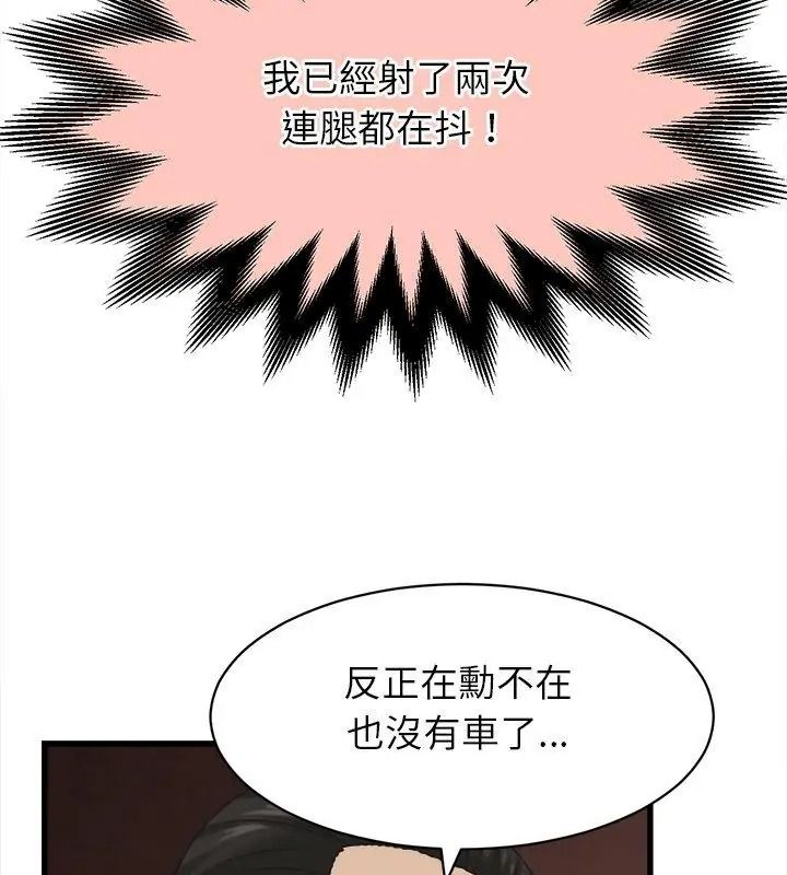 她們的夜晚屬於我第59話
