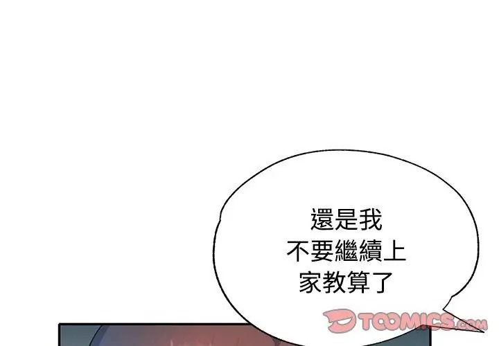 特別課程第31話