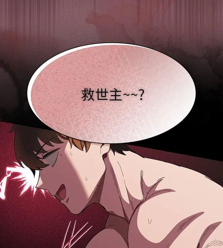 神聖陷阱第54話