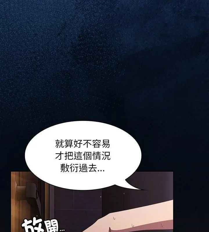 神圣陷阱第54話
