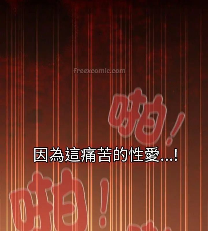 神聖陷阱第54話