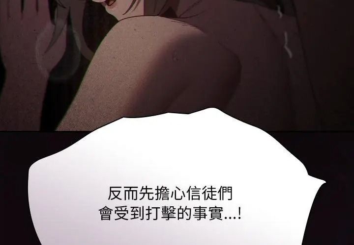 神聖陷阱第54話