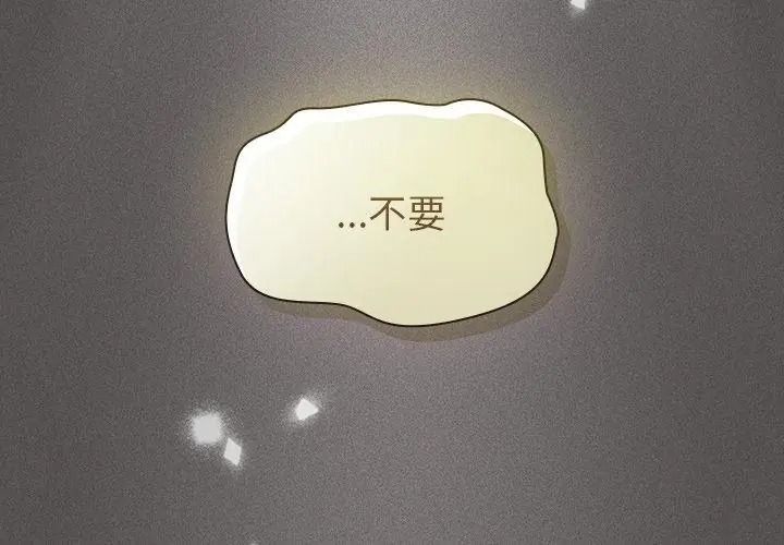 神聖陷阱第54話