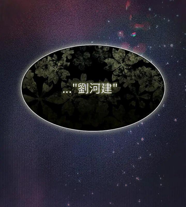 神聖陷阱第54話