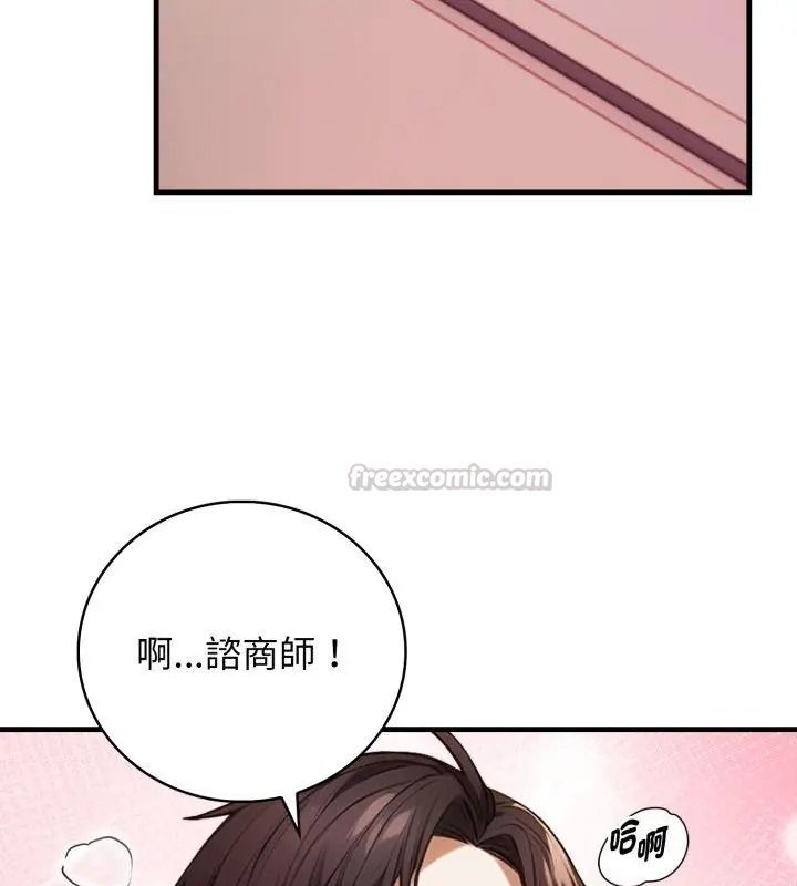 美女諮商師的夜間診療室第11話
