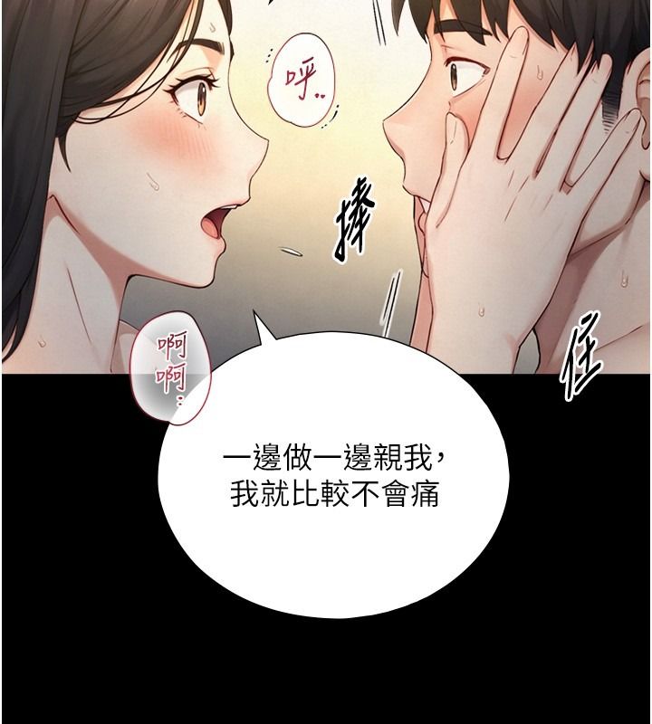 与生巨来第42話-這就是水很多的「優點」