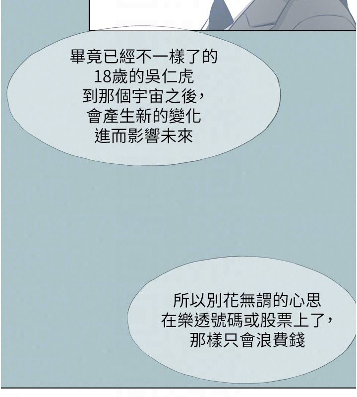 不要戀愛要打砲第61話-第二次機會