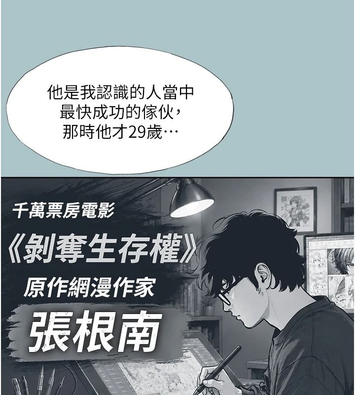 不要恋爱要打炮第61話-第二次機會