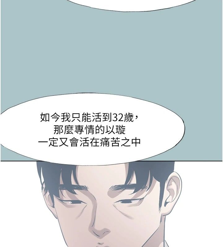 不要戀愛要打砲第61話-第二次機會