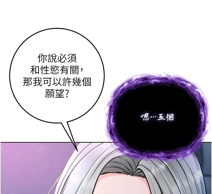不纯吸血鬼第35話-實現和性慾有關的願望