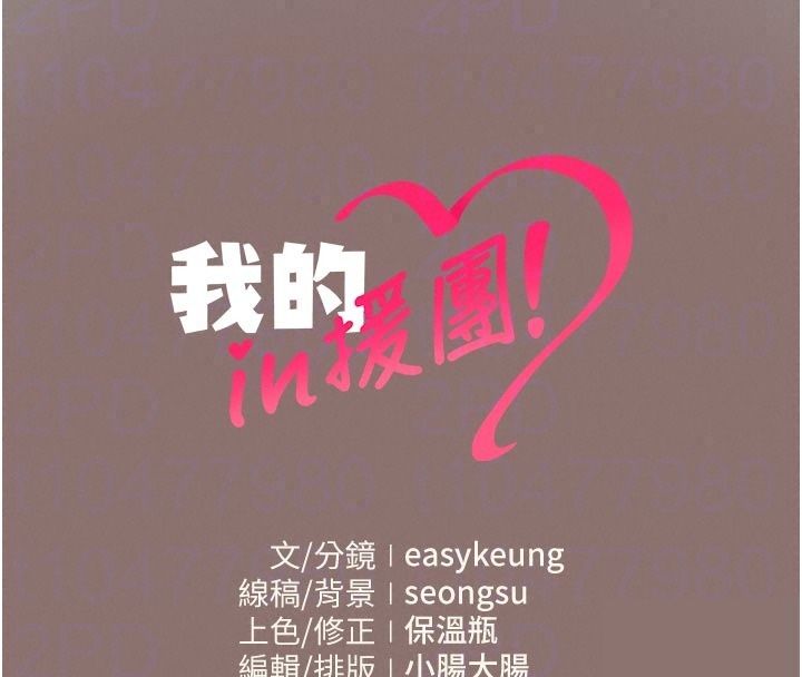 我的in援團第16話-阿姨有空讓你幹&hearts;