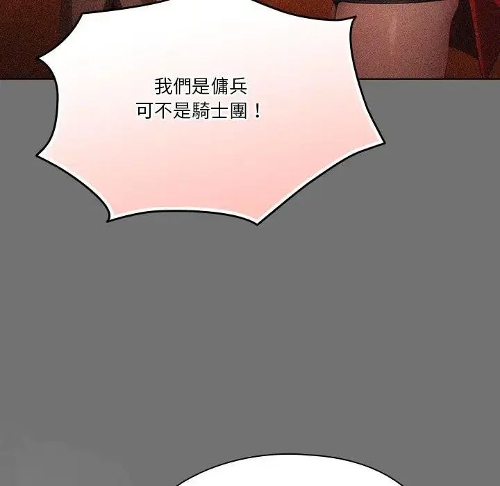 傭兵團長的秘密第1話
