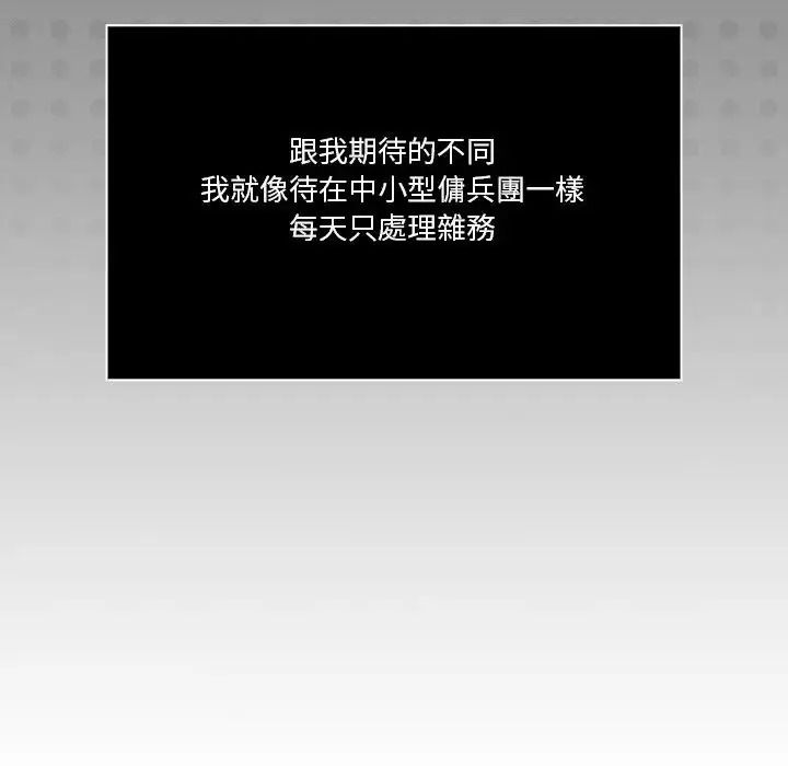 傭兵團長的秘密第1話