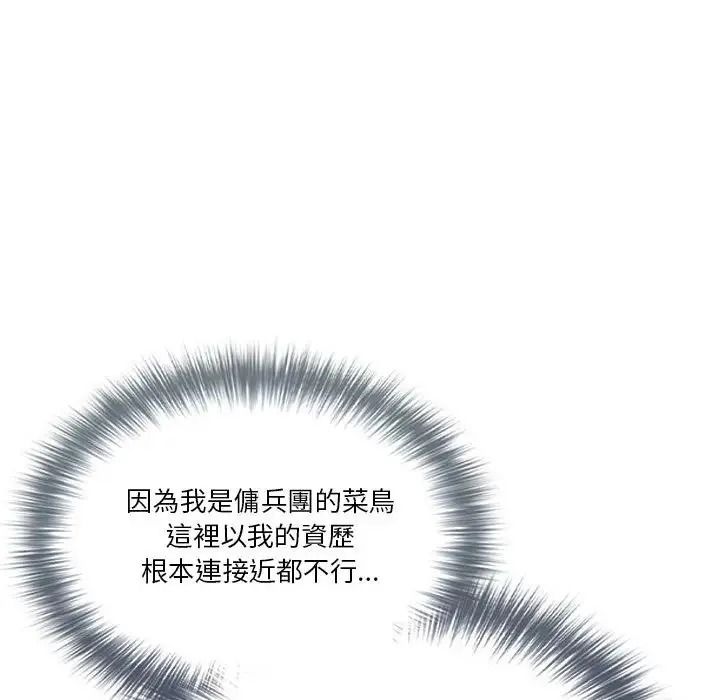 傭兵團長的秘密第1話