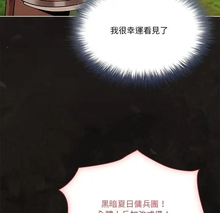 傭兵團長的秘密第2話