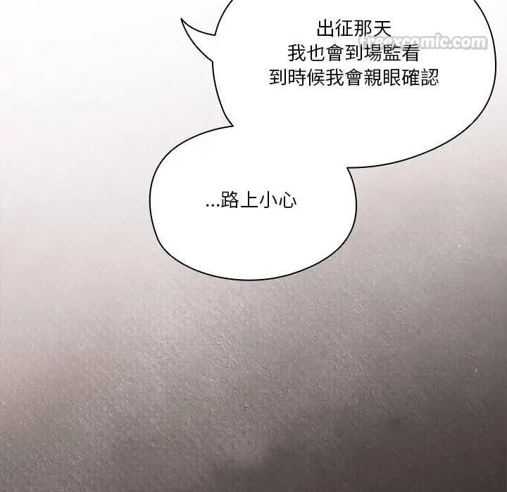 傭兵團長的秘密第3話