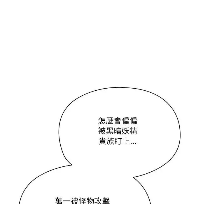 傭兵團長的秘密第3話