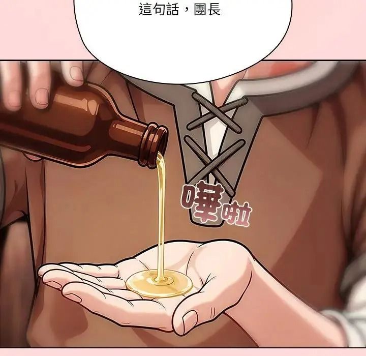 傭兵團長的秘密第3話