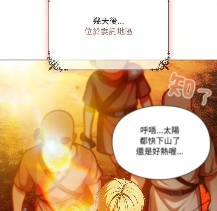 傭兵團長的秘密第5話