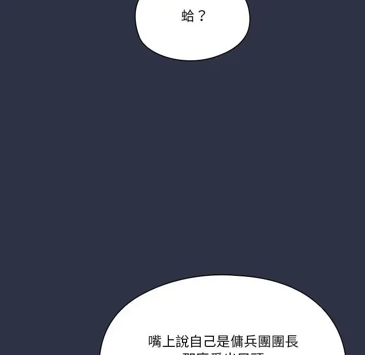 傭兵團長的秘密第5話