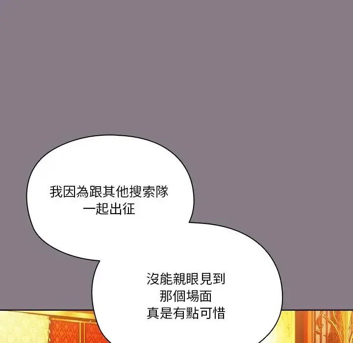 傭兵團長的秘密第6話