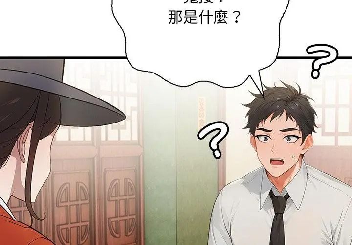 小心半夜鬼压床第1话