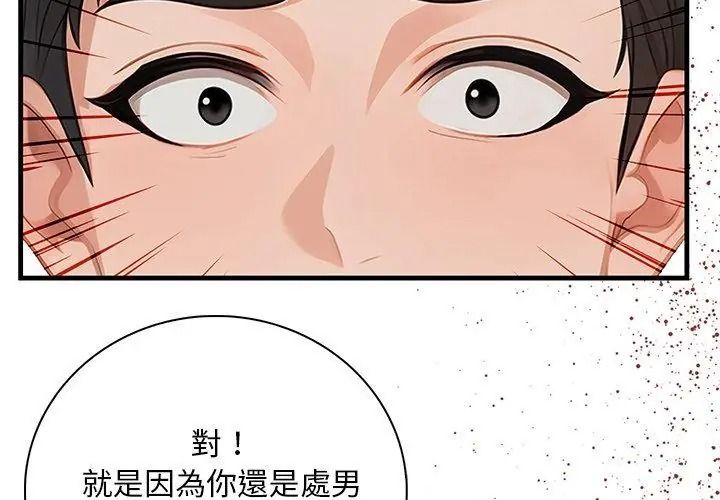 小心半夜鬼壓牀第1話