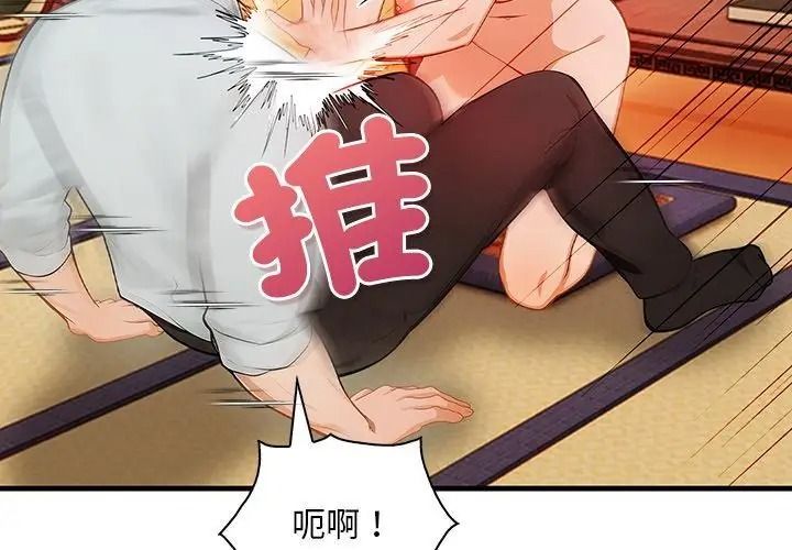 小心半夜鬼壓牀第1話
