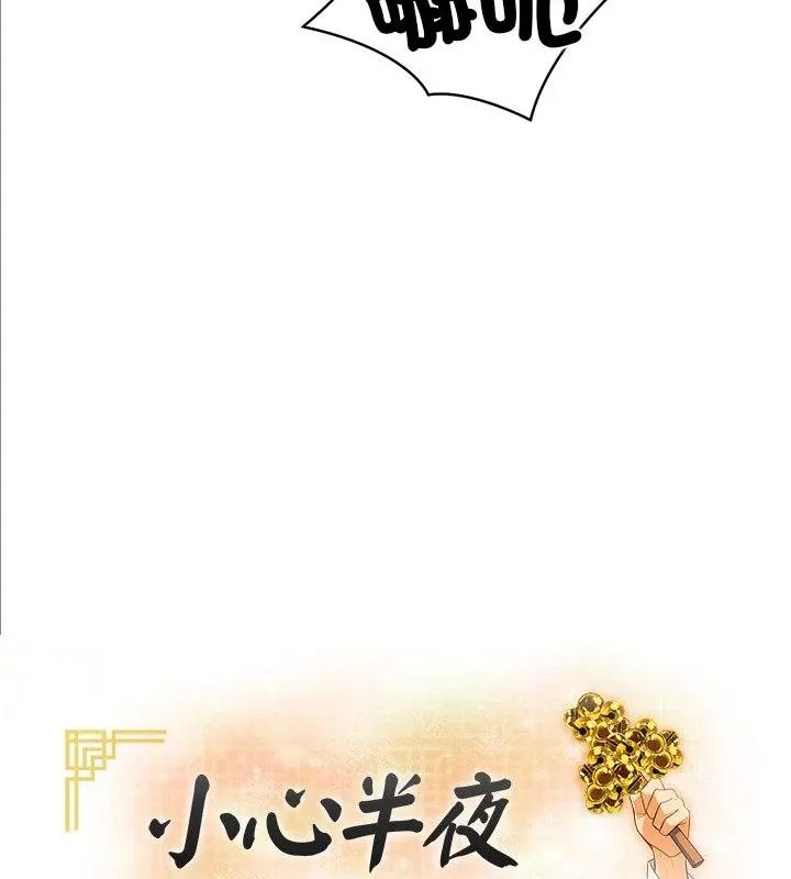 小心半夜鬼壓牀第2話