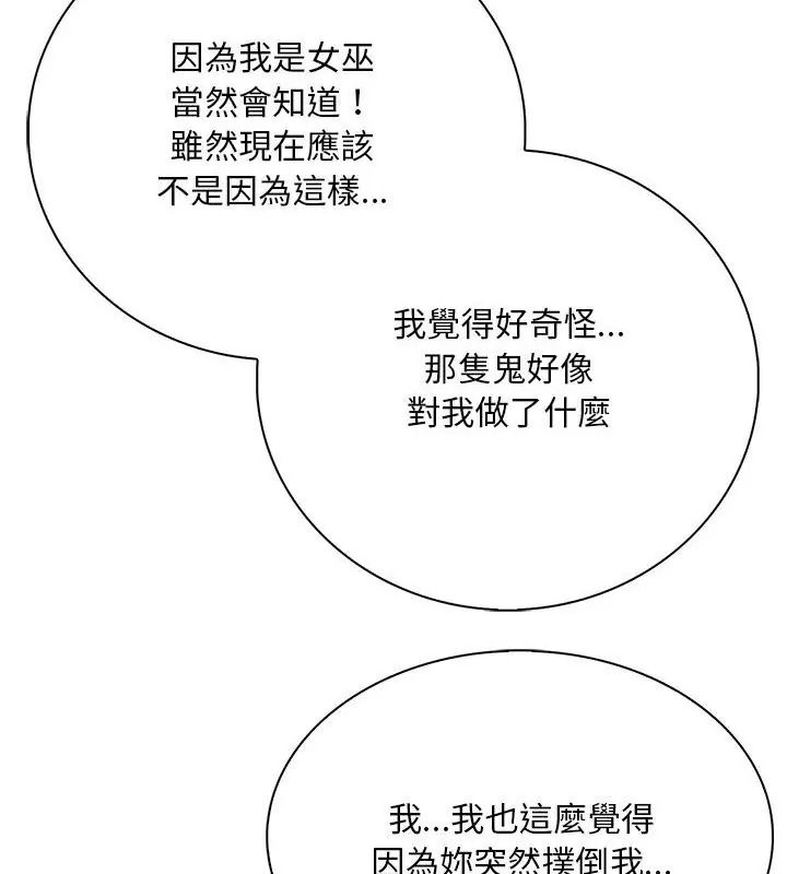 小心半夜鬼壓牀第2話