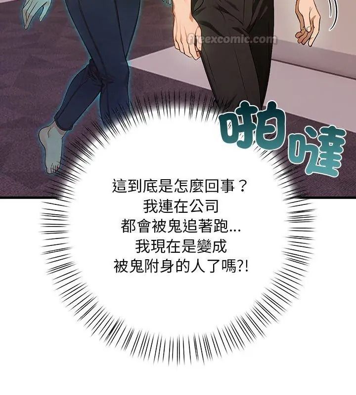 小心半夜鬼壓牀第2話